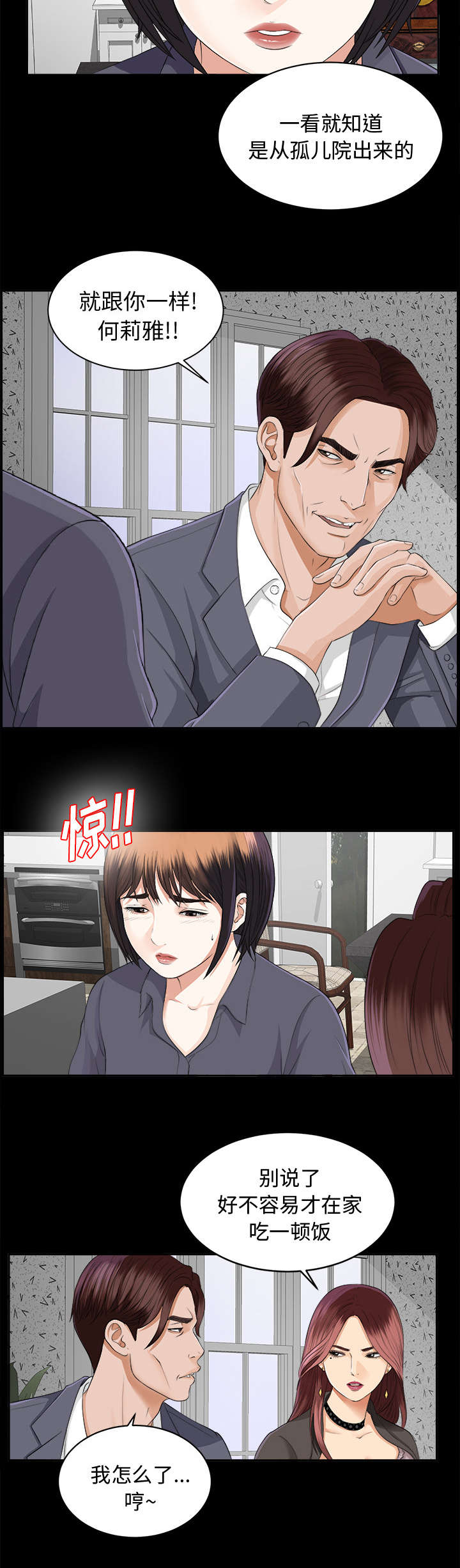 泰山的遗产第19话图