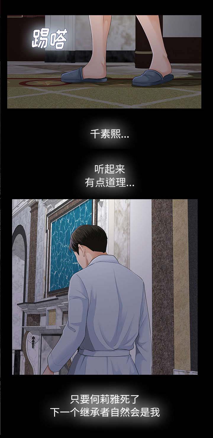 泰山的遗产第20话图