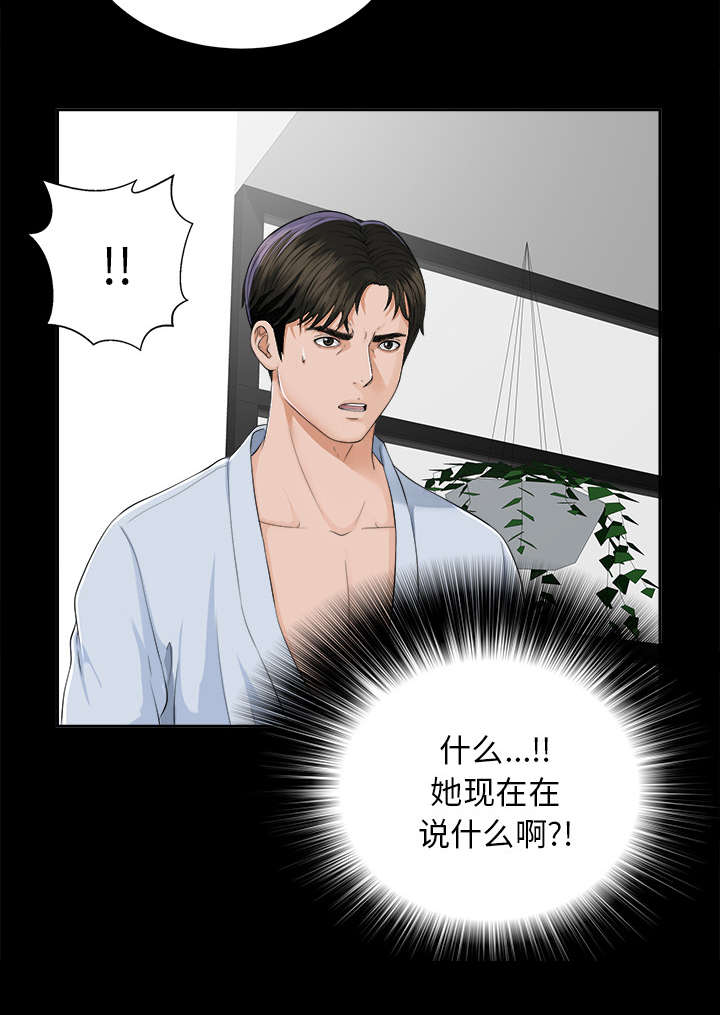 泰山的遗产第22话图