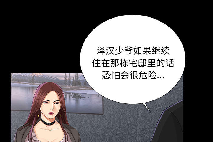 泰山的遗产第25话图