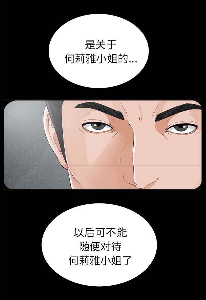 泰山的遗产第26话图