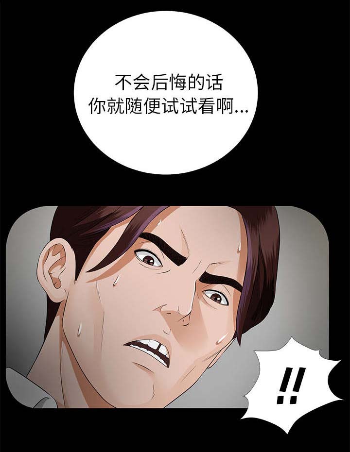 泰山的遗产第26话图