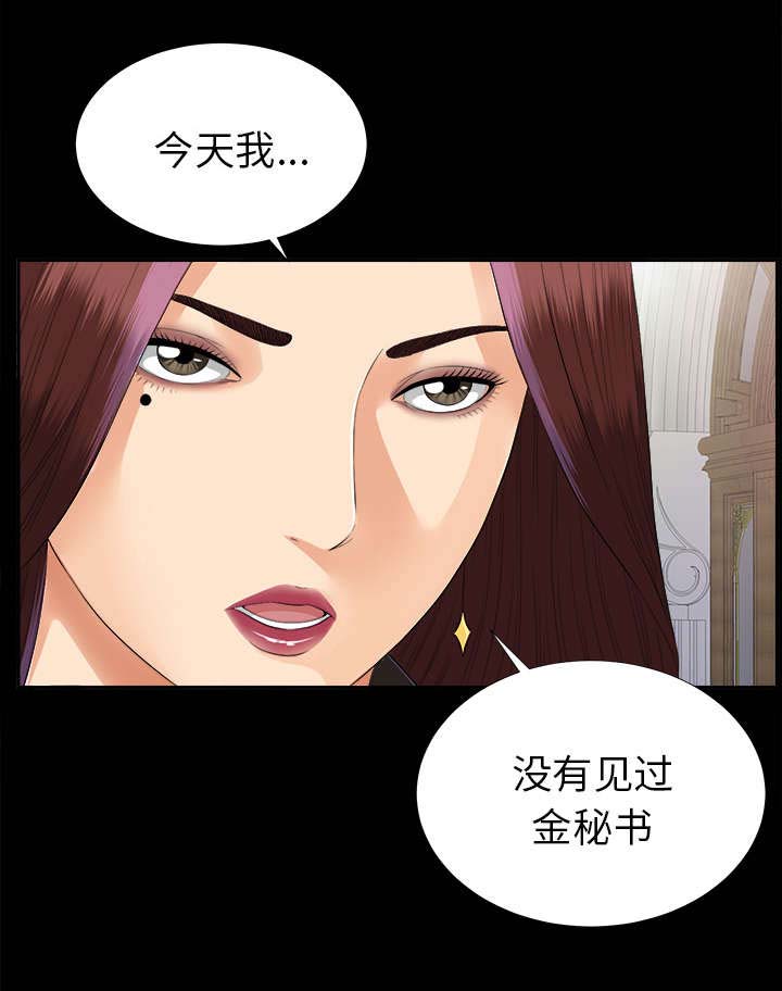 泰山的遗产第27话图