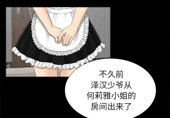 泰山的遗产第27话图