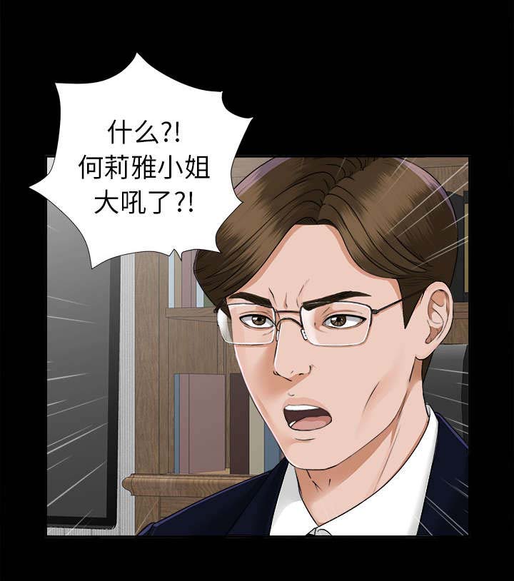 泰山的遗产第27话图