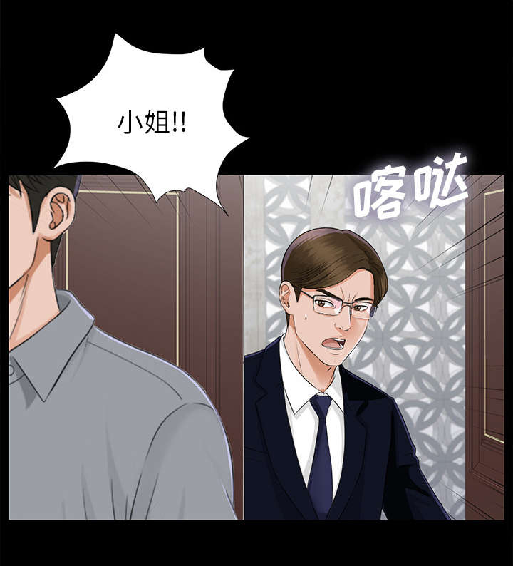 泰山的遗产第27话图