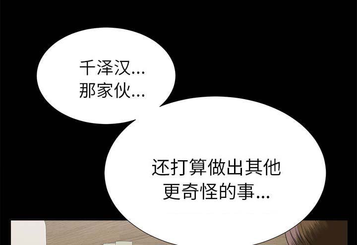 泰山的遗产第28话图