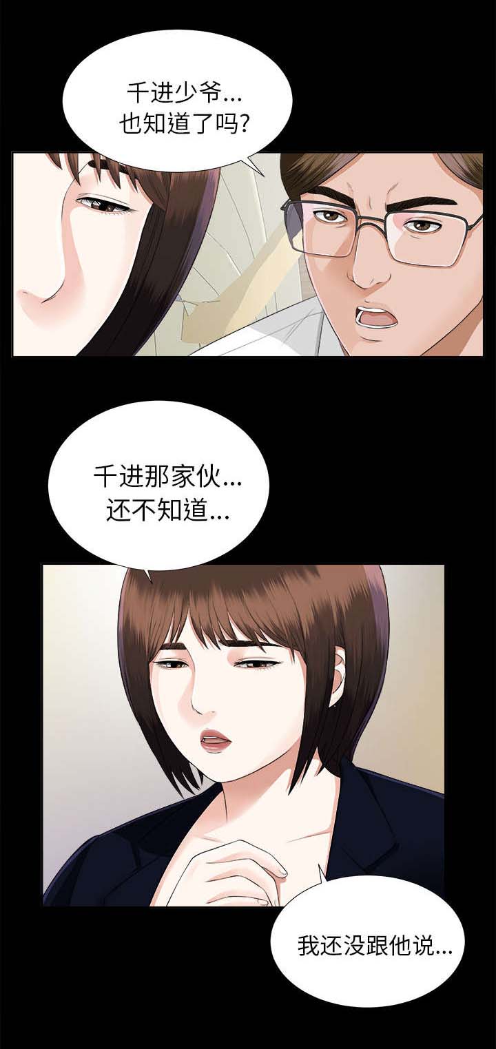 泰山的遗产第28话图