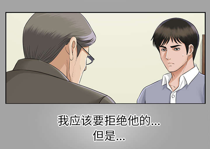 泰山的遗产第29话图