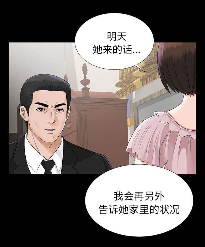 泰山的遗产第31话图