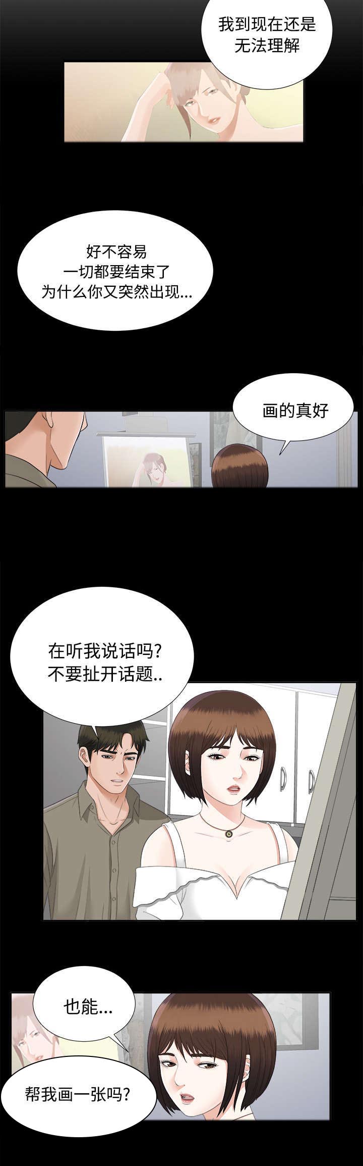 泰山的遗产第36话图