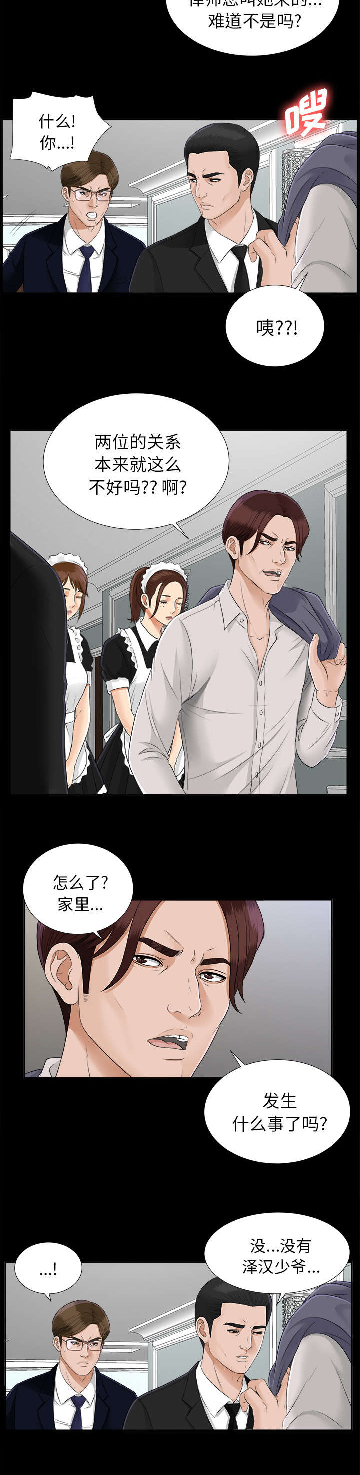 泰山的遗产第37话图