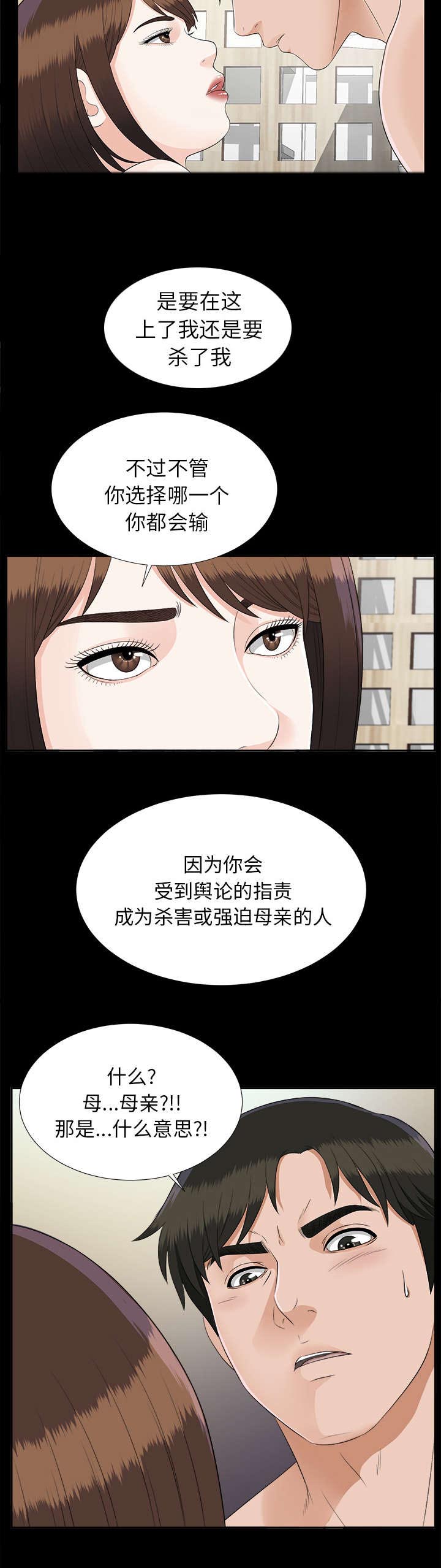 泰山的遗产第38话图