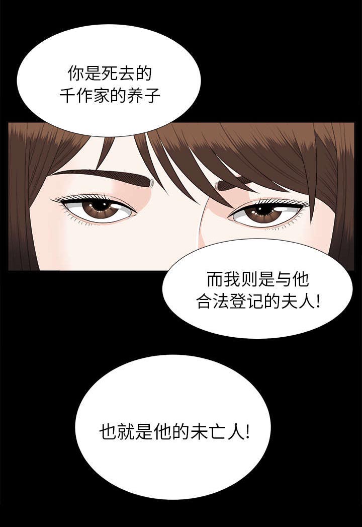 泰山的遗产第38话图