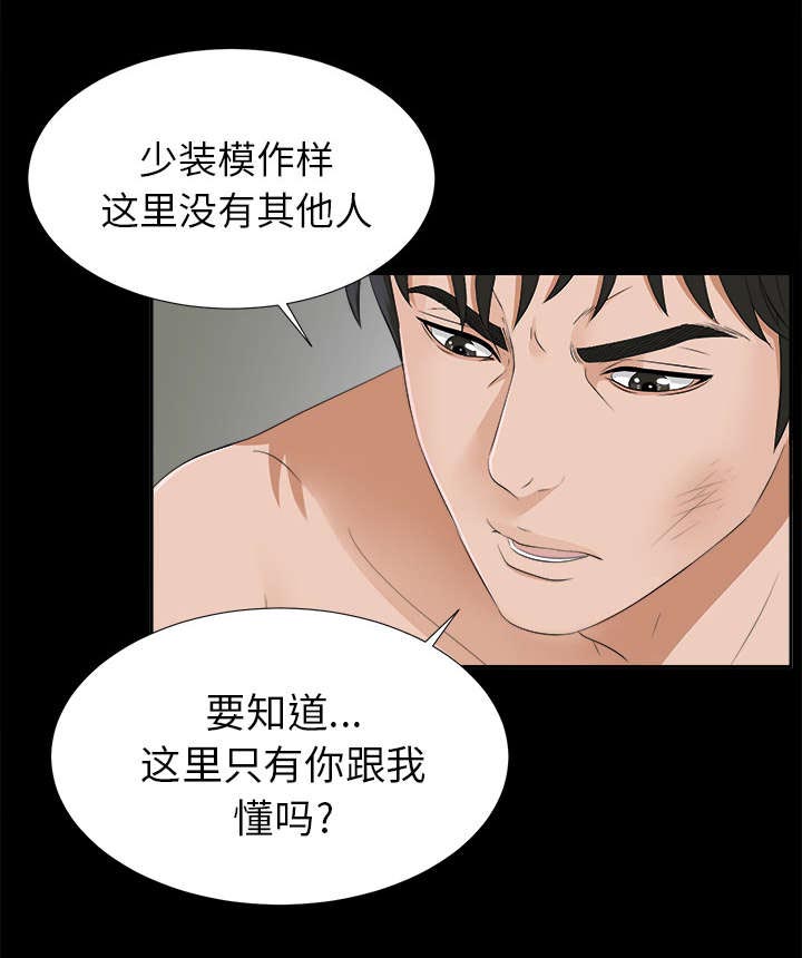 泰山的遗产第40话图