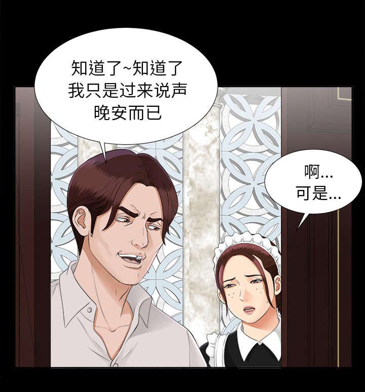 泰山的遗产第40话图