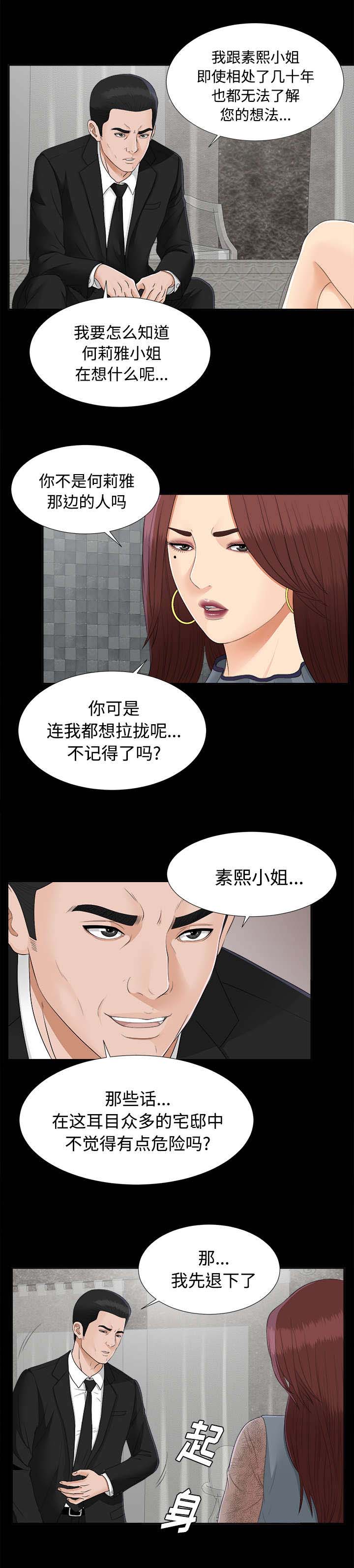 泰山的遗产第45话图