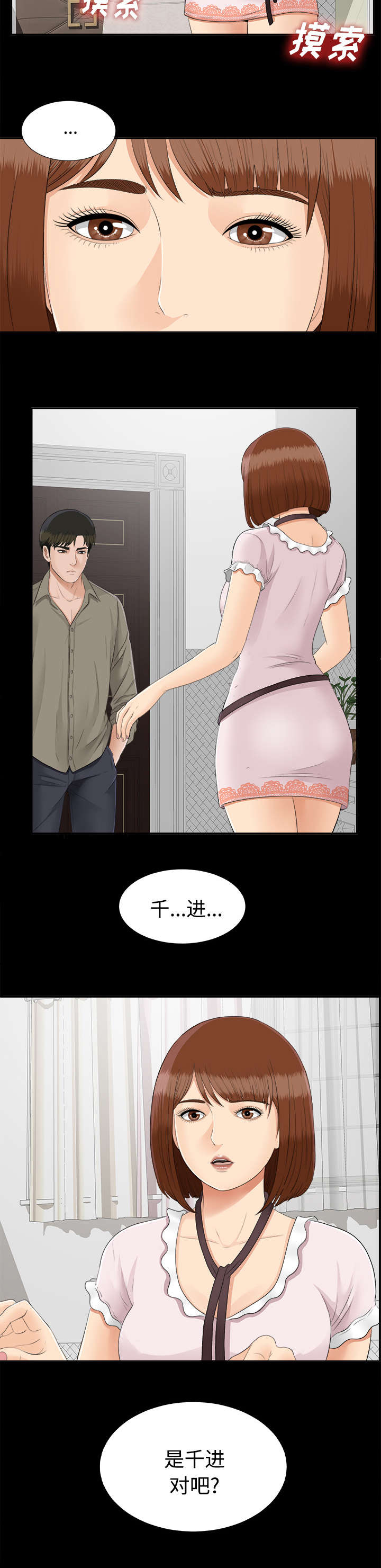 泰山的遗产第46话图