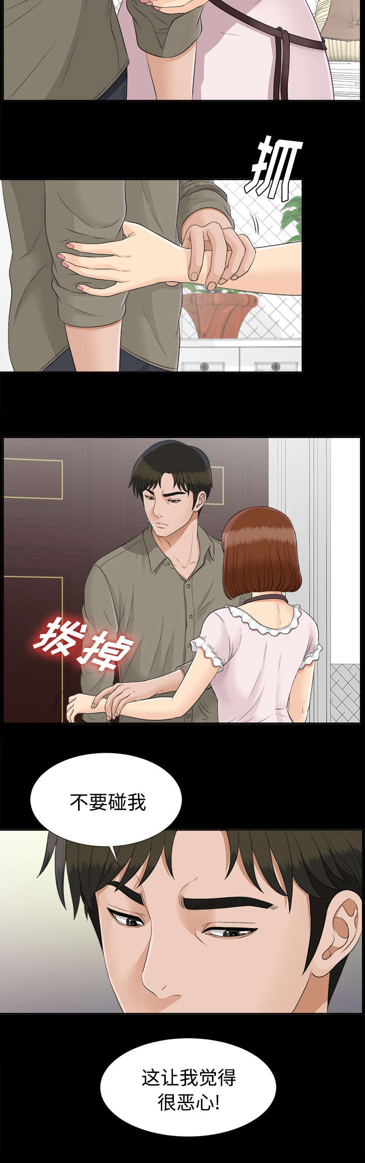 泰山的遗产第49话图