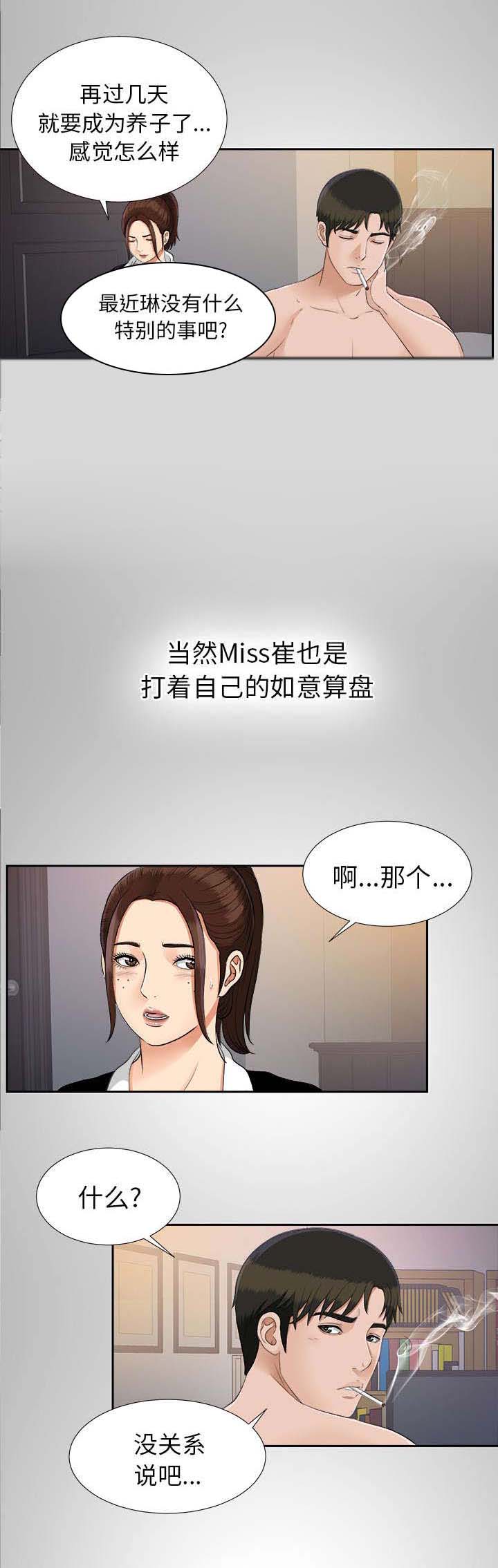 泰山的遗产第49话图