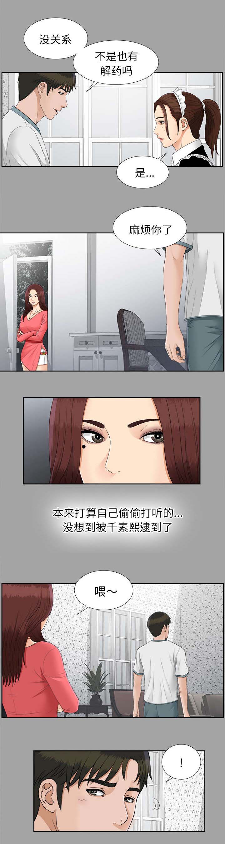 泰山的遗产第49话图