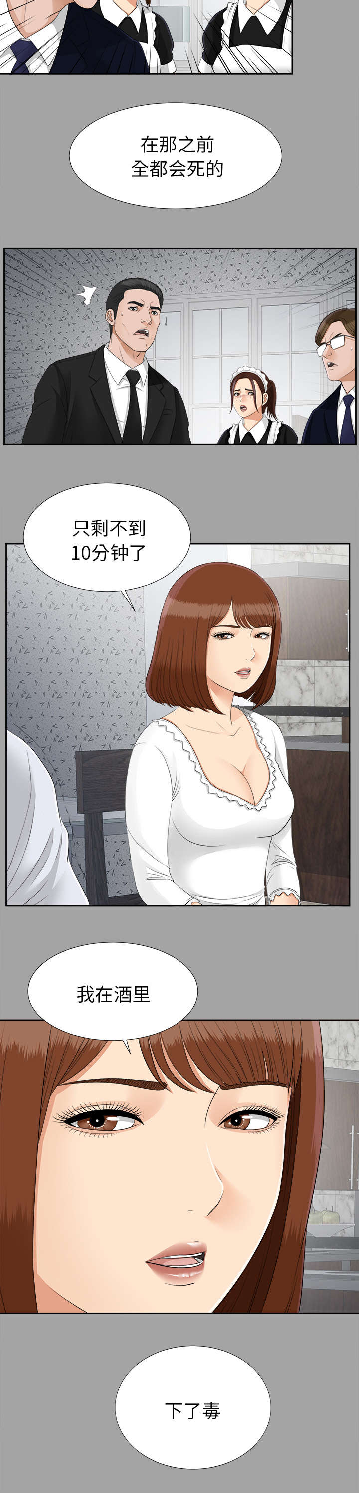 泰山的遗产第50话图