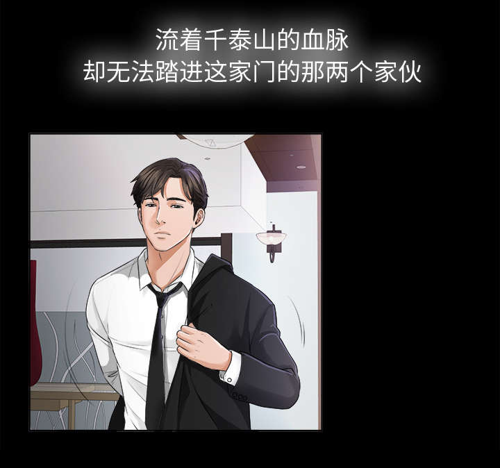 泰山的遗产第9话图