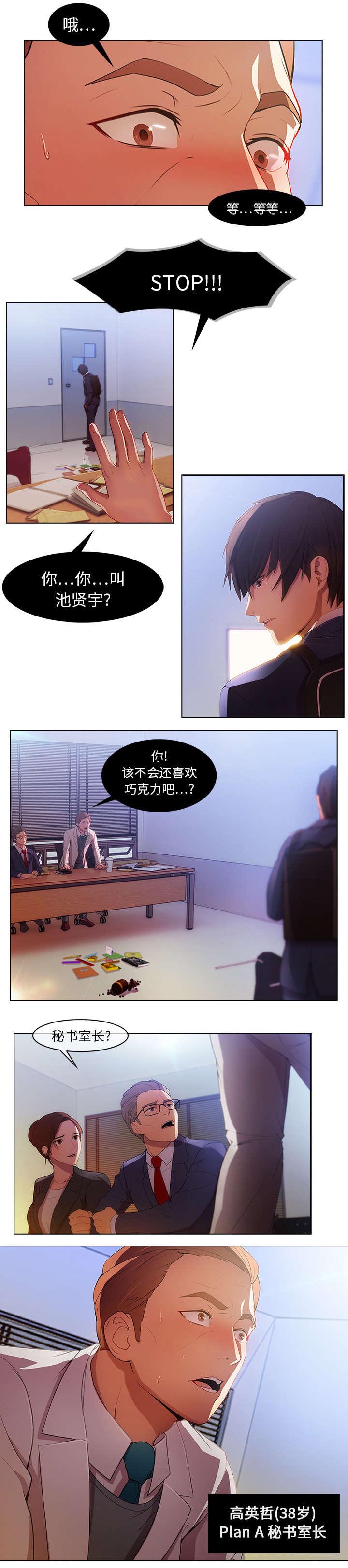 天价赔偿第1话图