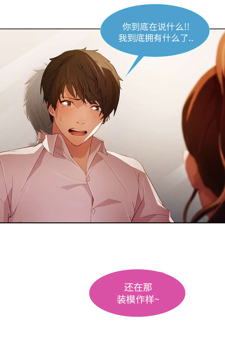 天价赔偿第26话图