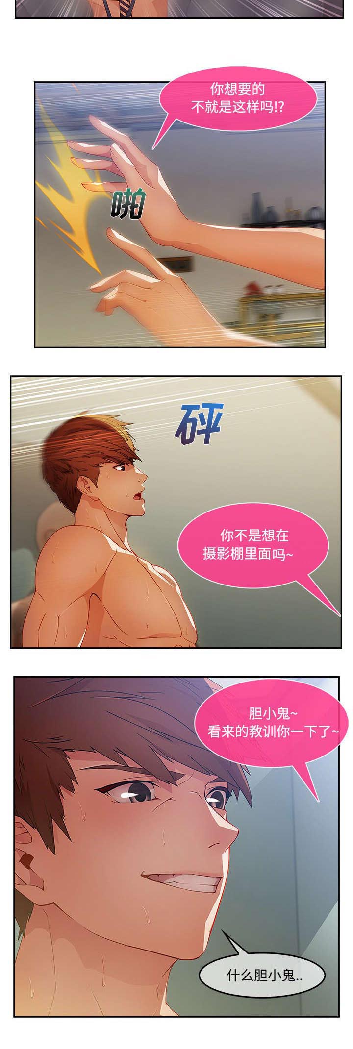 天价赔偿第29话图