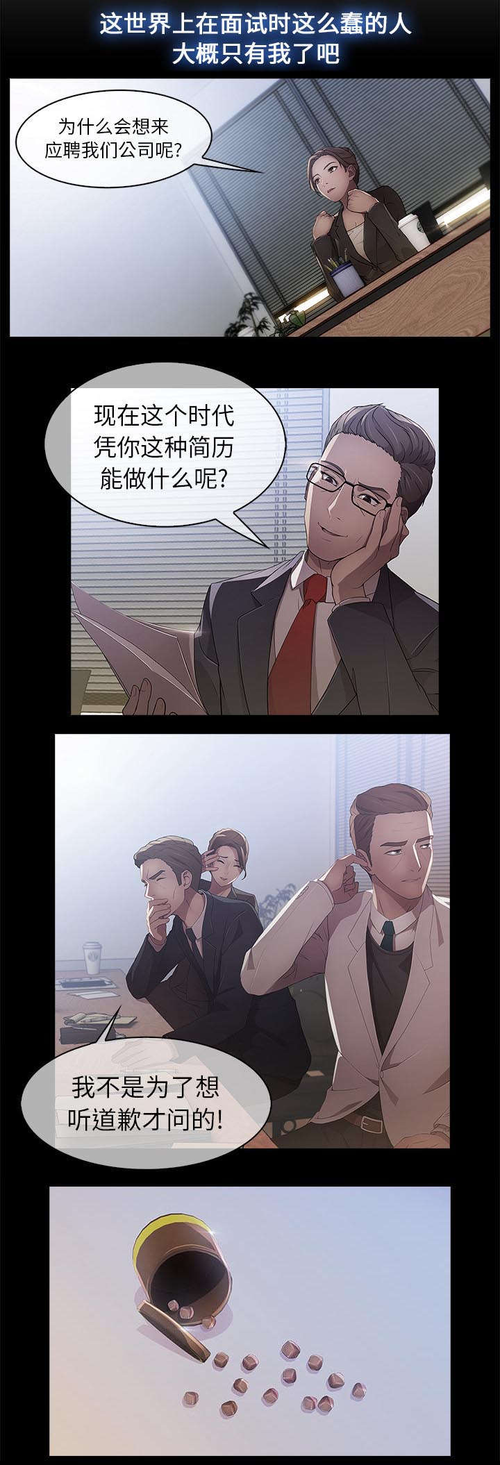 天价赔偿第3话图