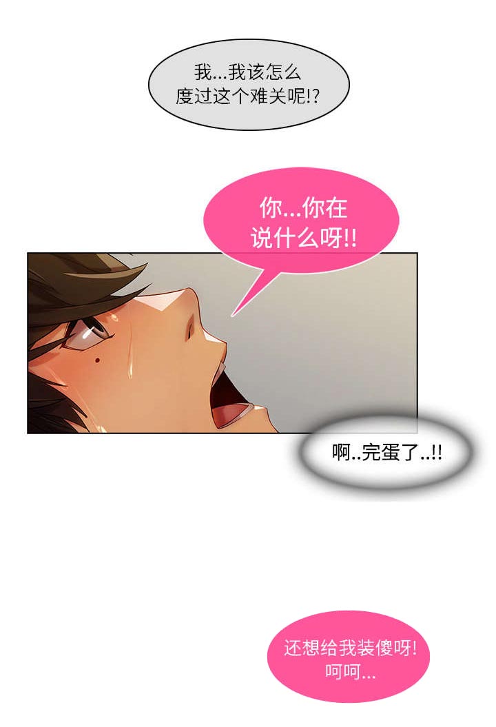 天价赔偿第39话图