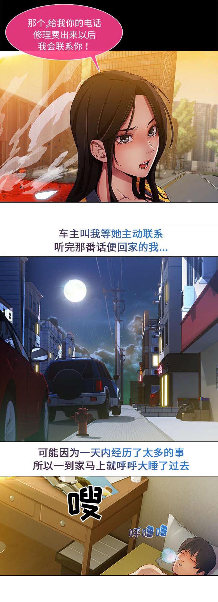 天价赔偿第4话图