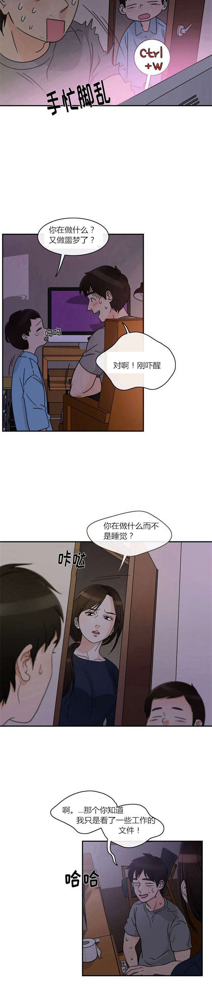 同步穿越第1话图