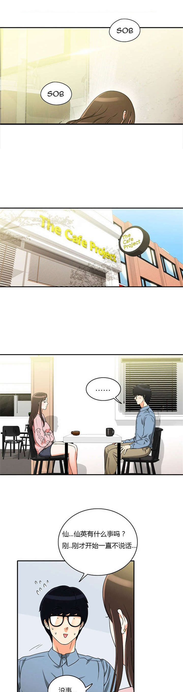 同步穿越第10话图