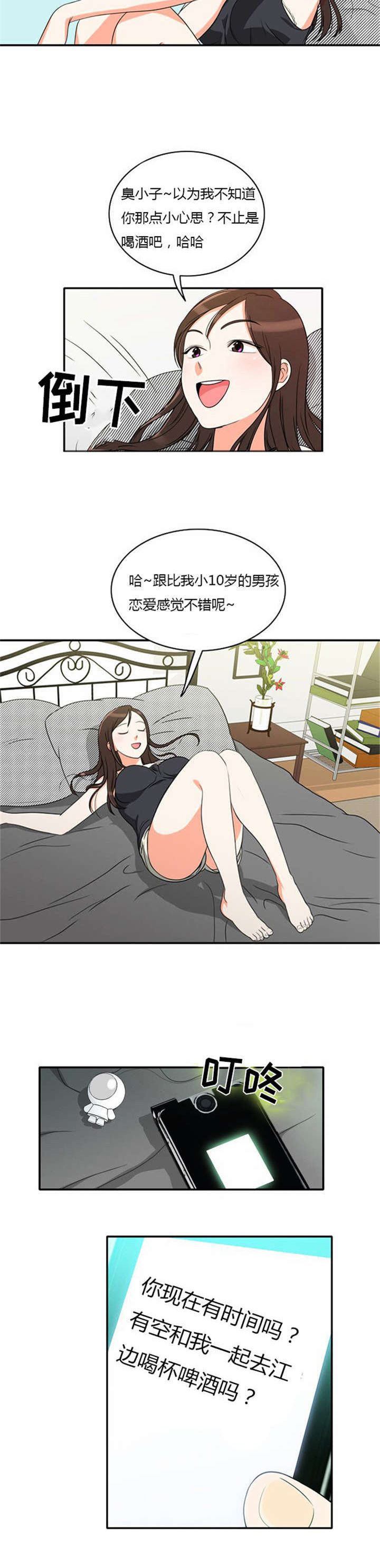 同步穿越第12话图