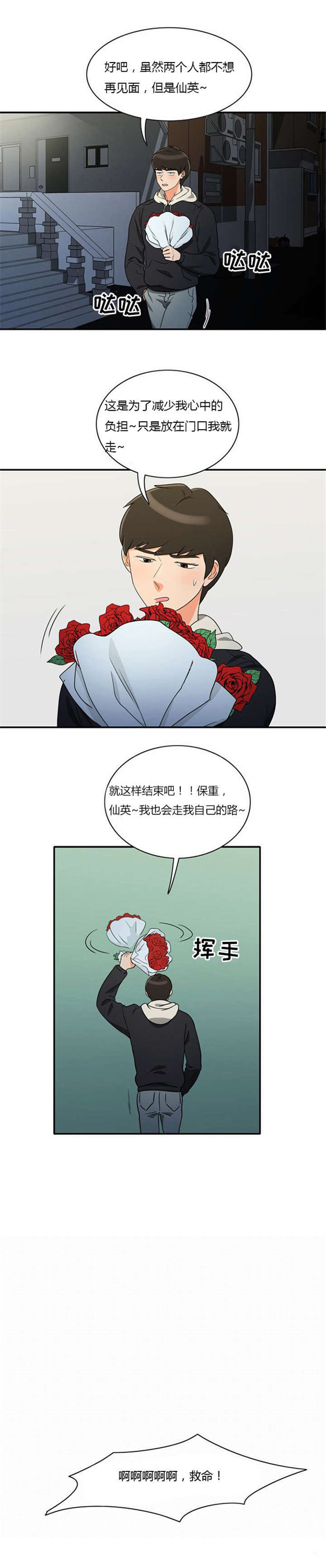 同步穿越第13话图