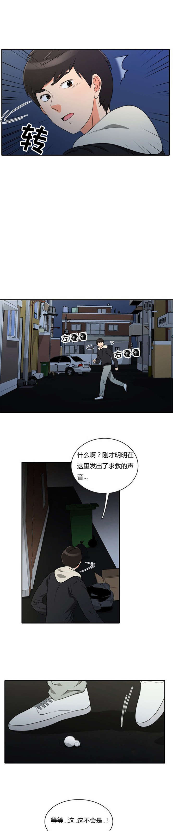 同步穿越第13话图