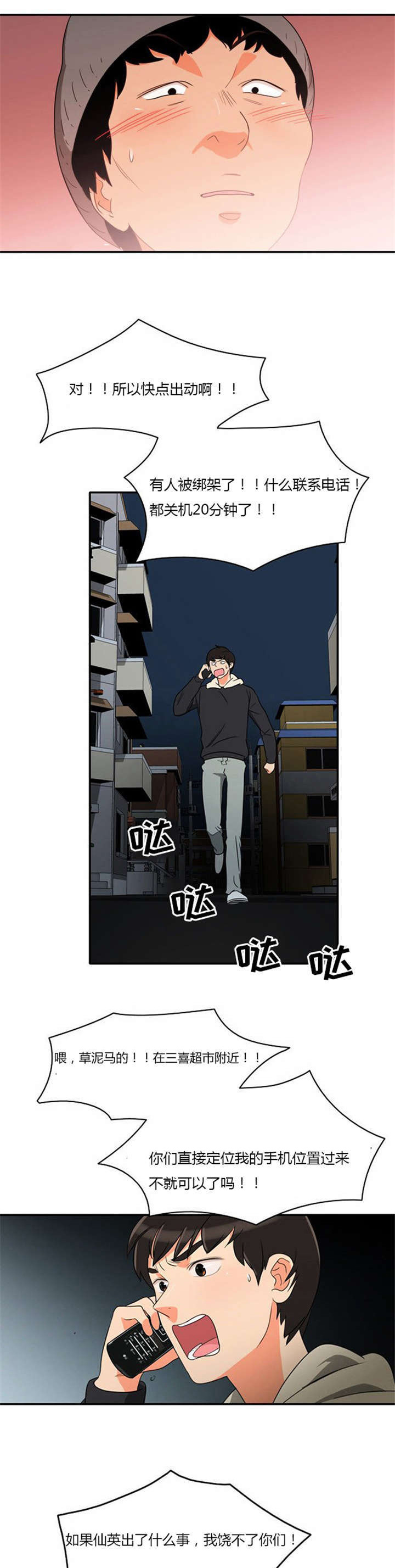 同步穿越第14话图