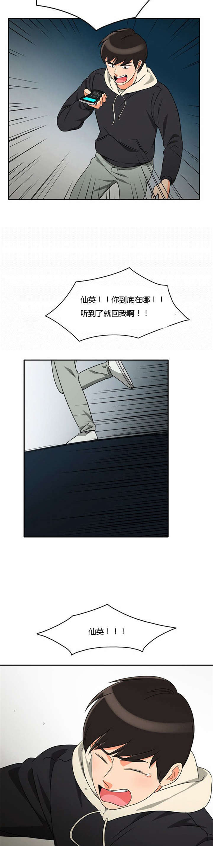 同步穿越第14话图