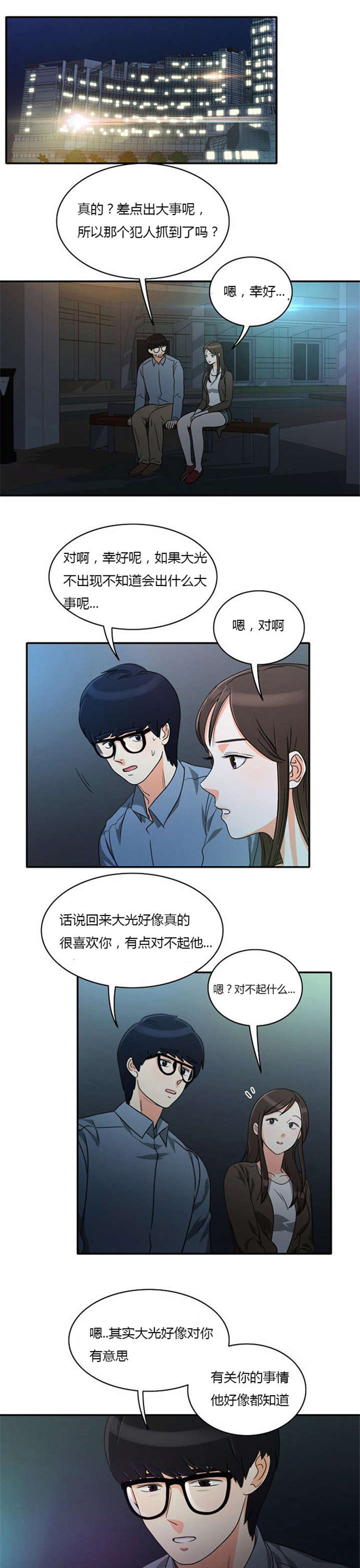 同步穿越第16话图