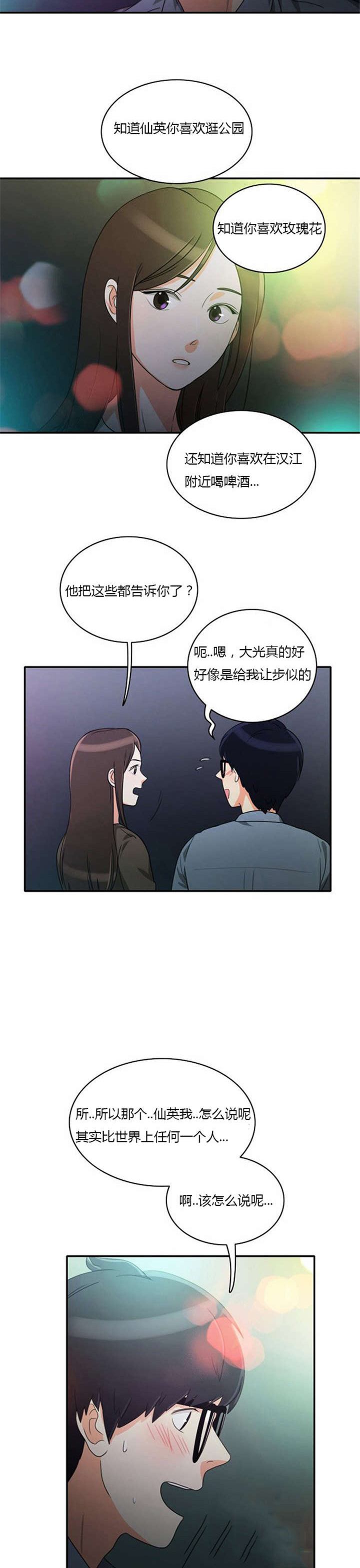 同步穿越第16话图