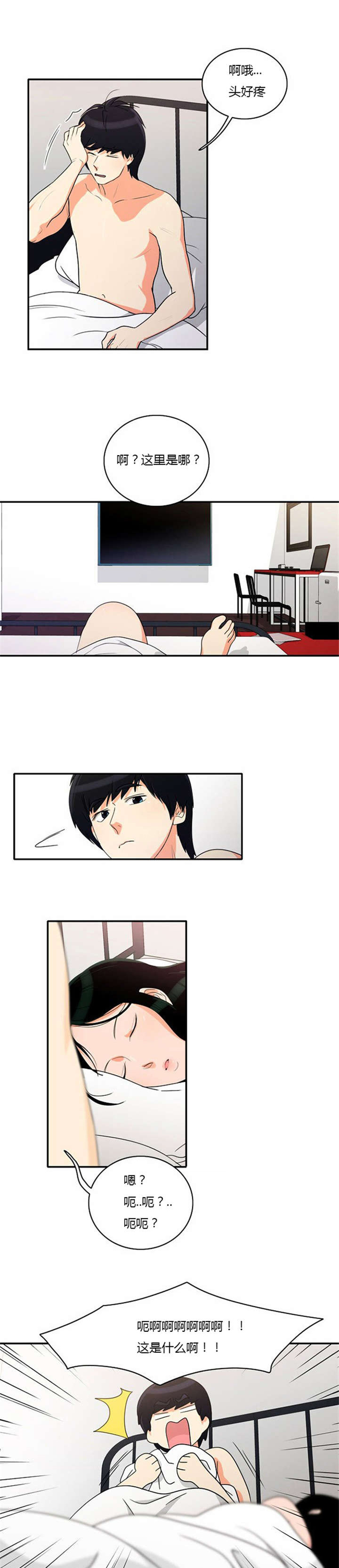 同步穿越第18话图