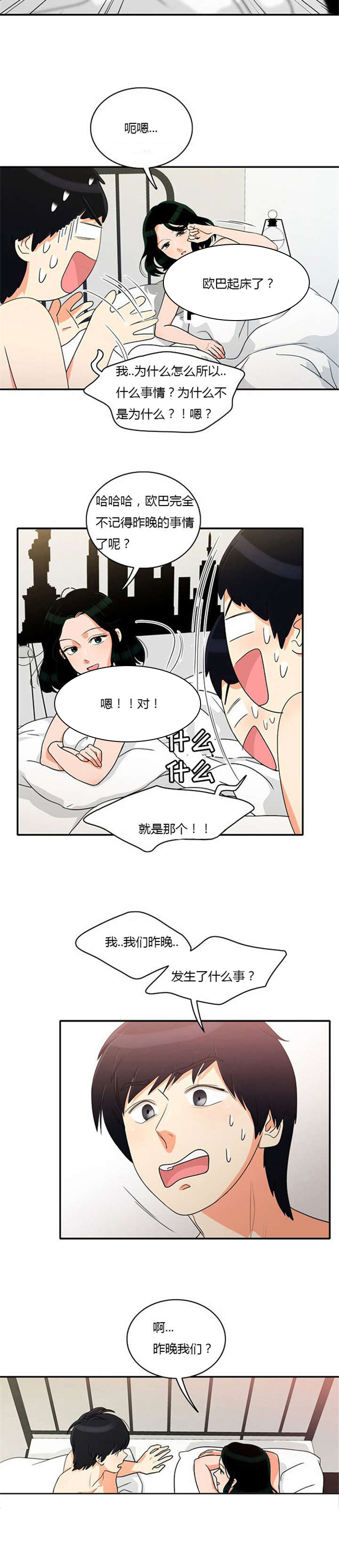 同步穿越第18话图