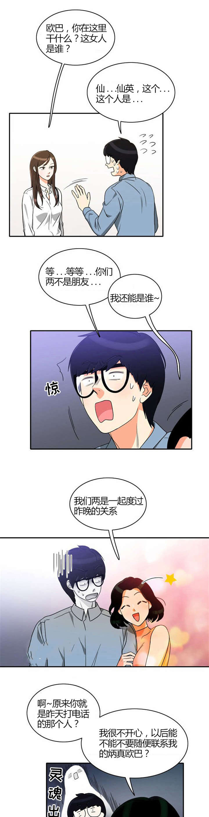 同步穿越第19话图