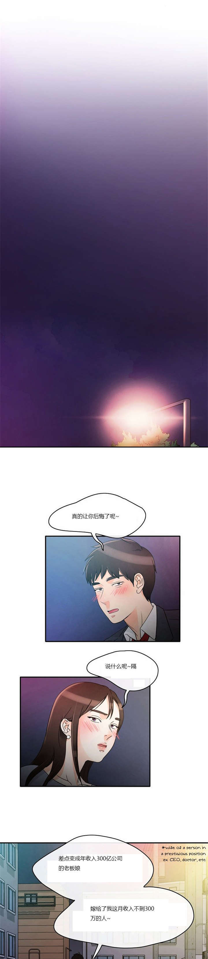 同步穿越第2话图