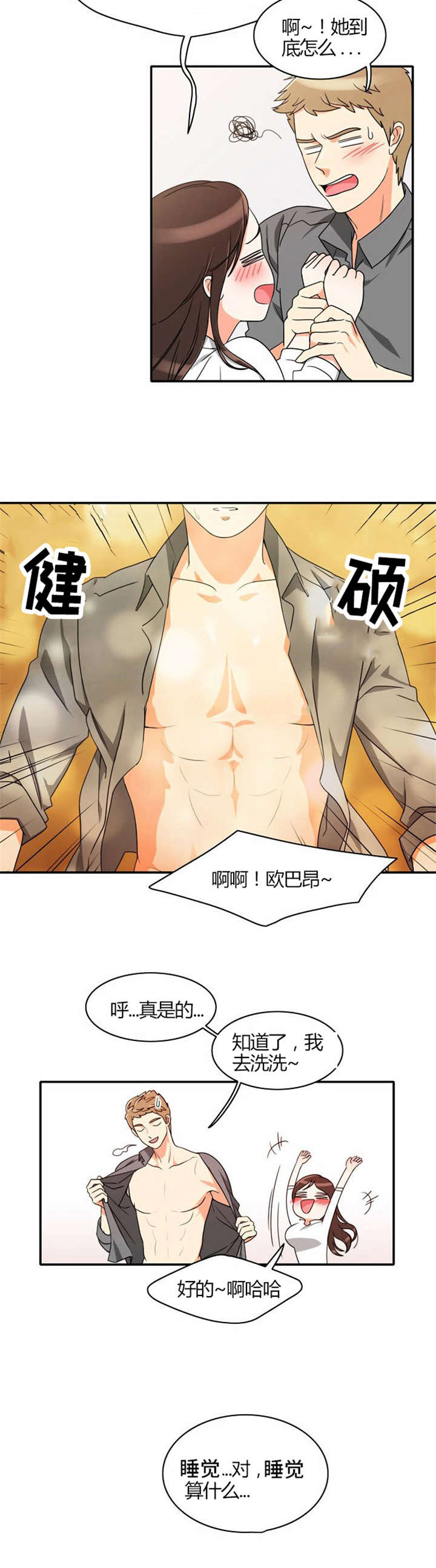 同步穿越第21话图