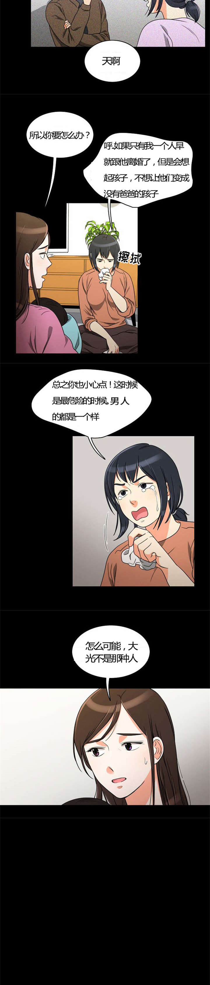 同步穿越第22话图