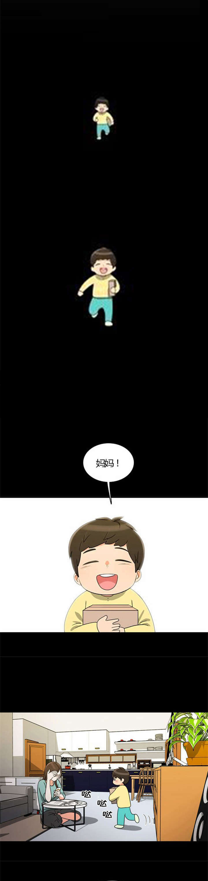 同步穿越第24话图