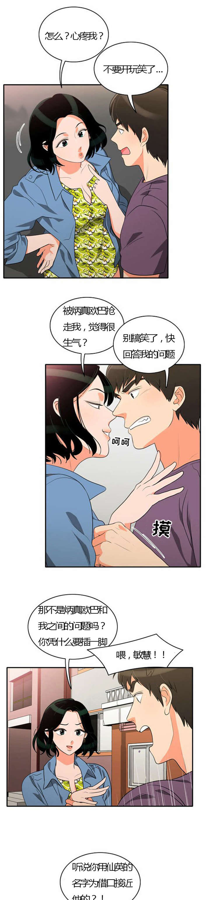 同步穿越第25话图